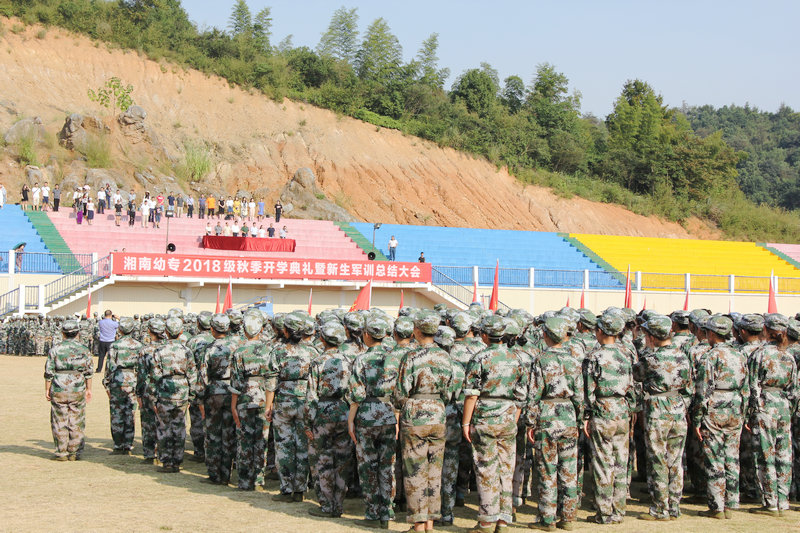 我校召開2018級秋季開學典禮暨新生軍訓總結大會