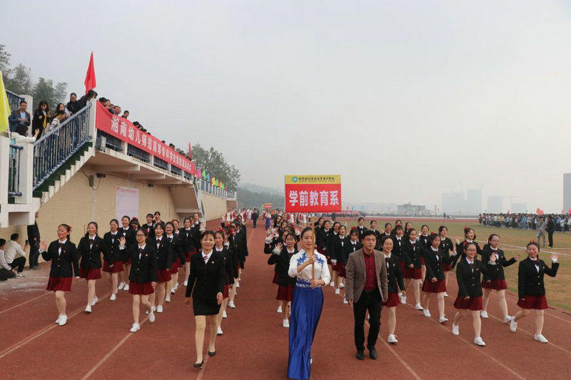 湘南幼專第四屆校運會圓滿閉幕